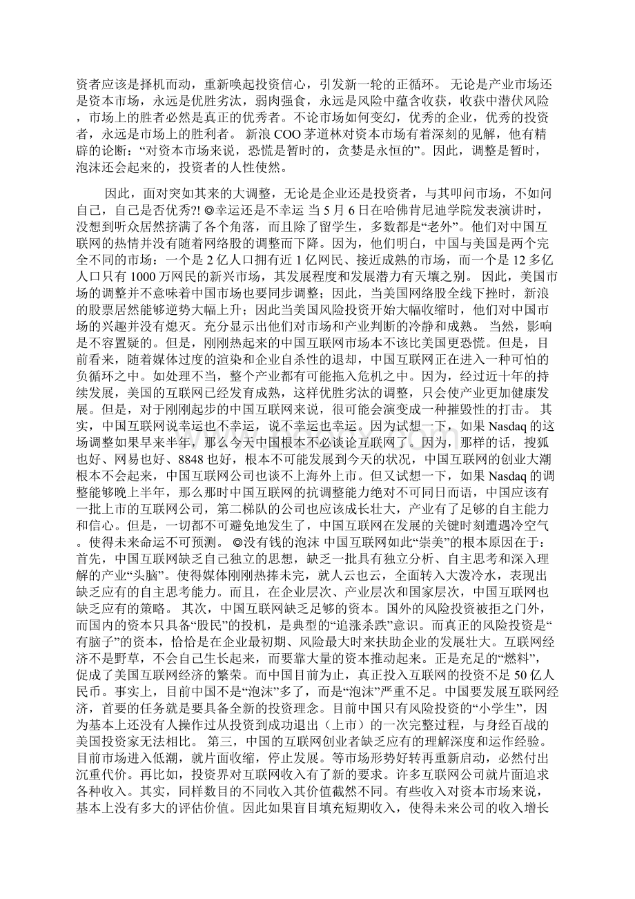 互联网当前形势浅析Word文档格式.docx_第3页