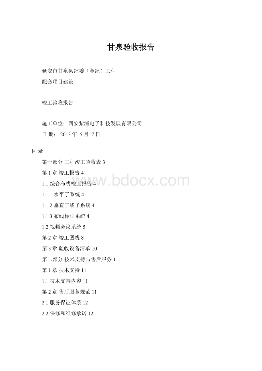 甘泉验收报告Word格式.docx