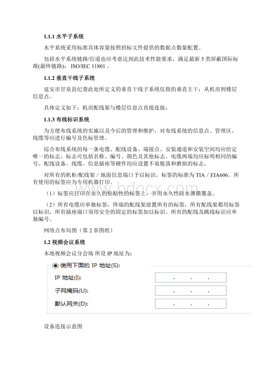 甘泉验收报告.docx_第3页