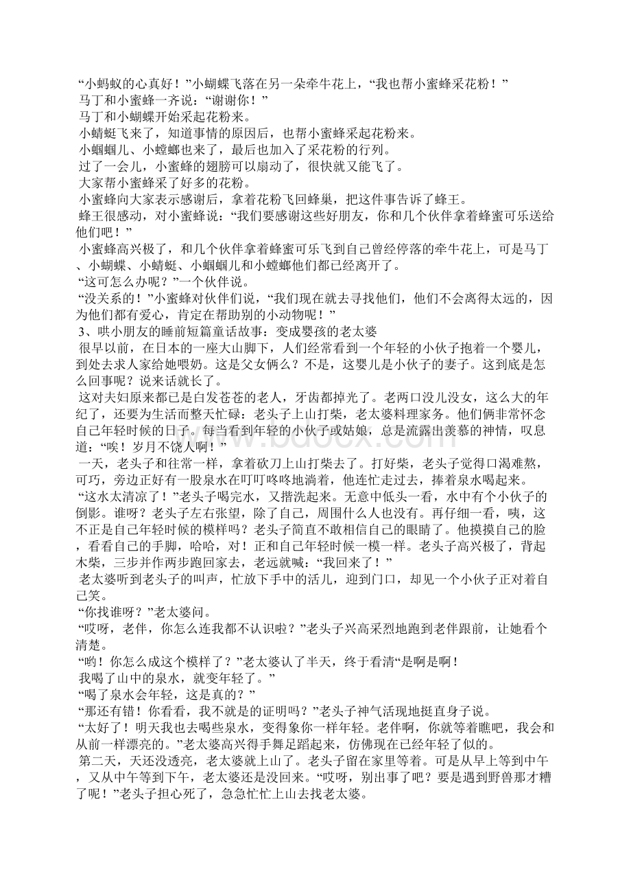 短篇童话故事15篇1Word格式文档下载.docx_第3页