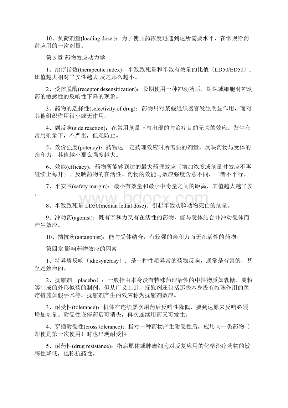 药理学名词解释Word文档下载推荐.docx_第2页