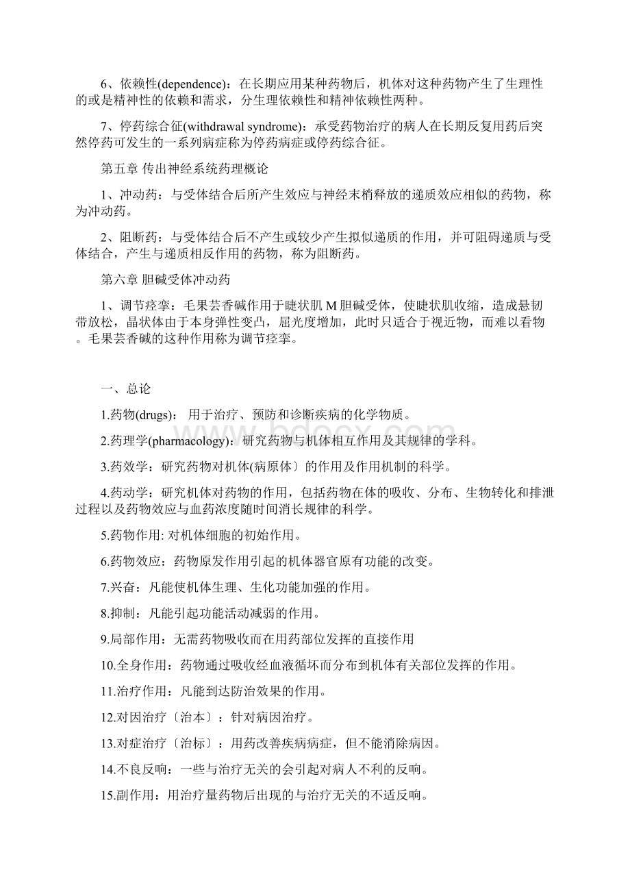 药理学名词解释Word文档下载推荐.docx_第3页