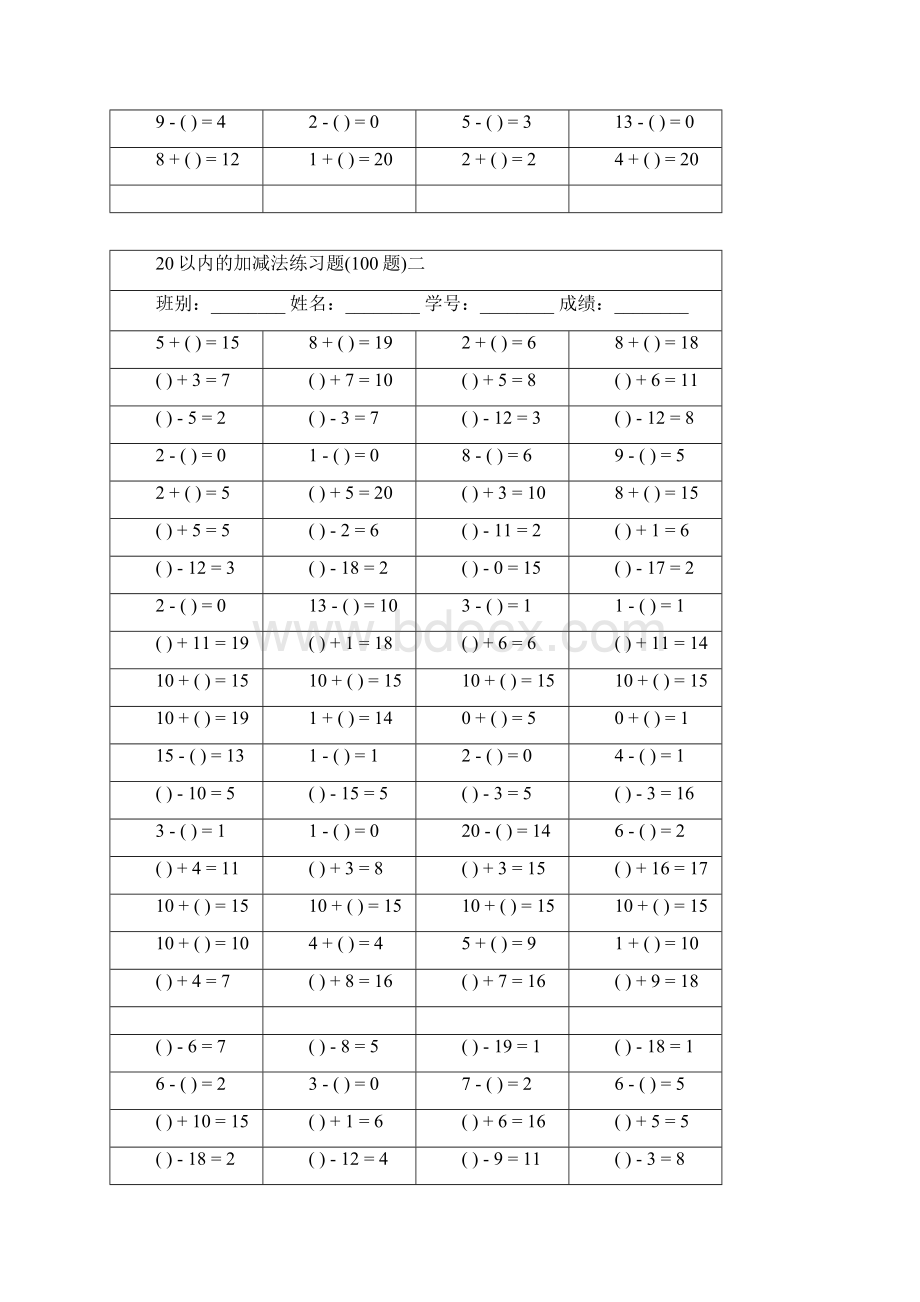 幼儿20以内加减法练习题.docx_第2页