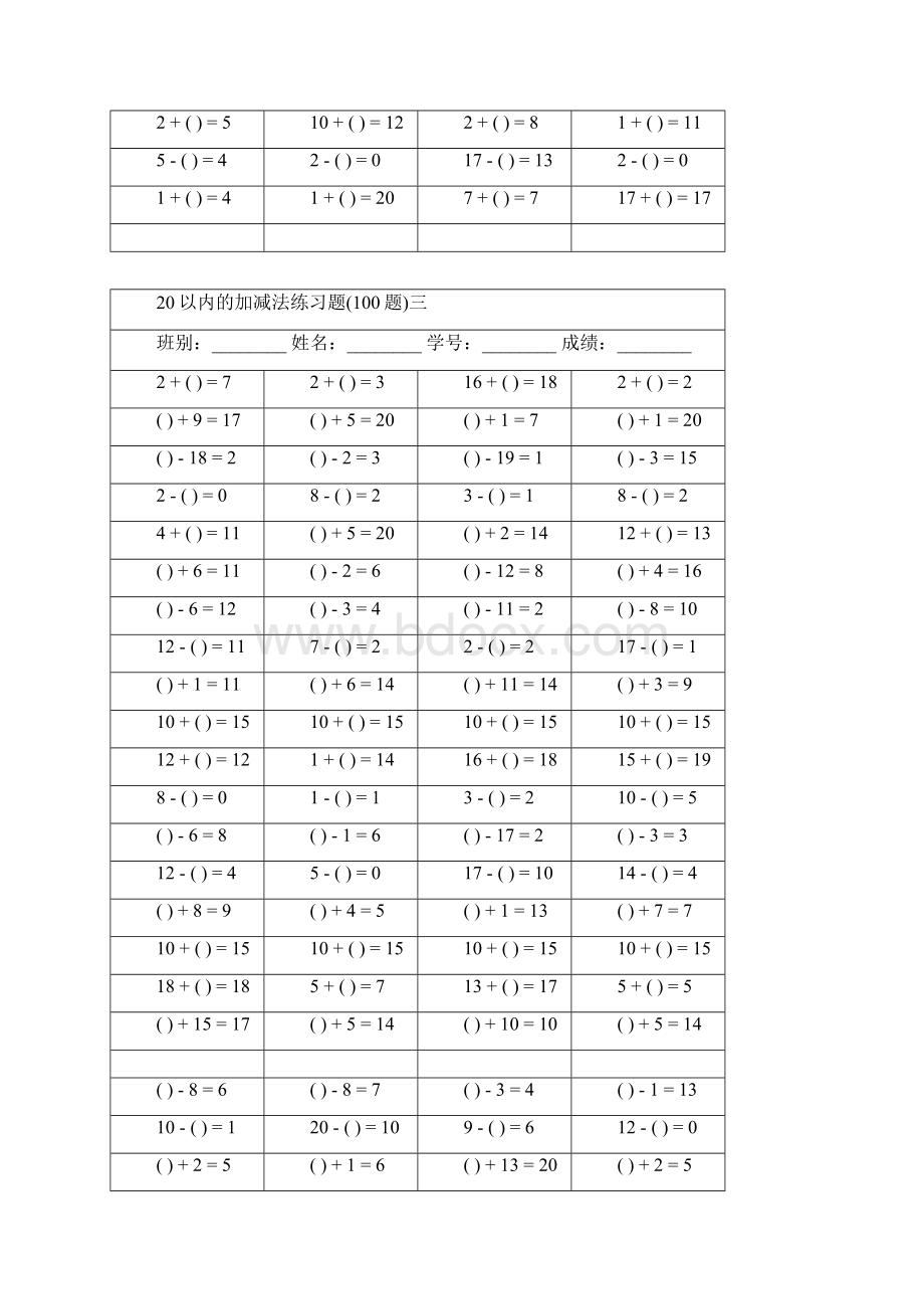 幼儿20以内加减法练习题.docx_第3页