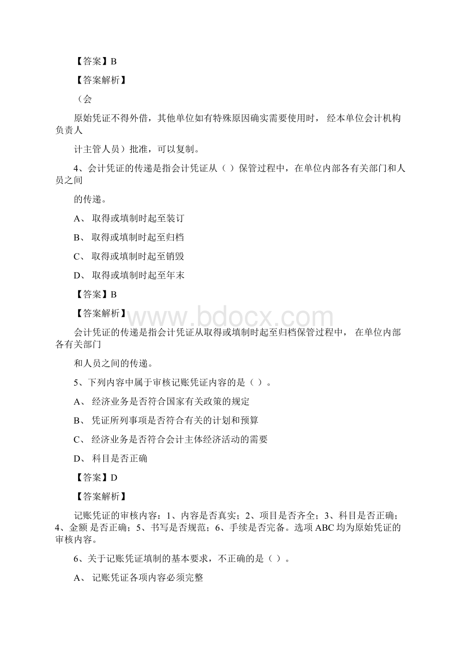 第六章会计凭证练习Word文档格式.docx_第2页