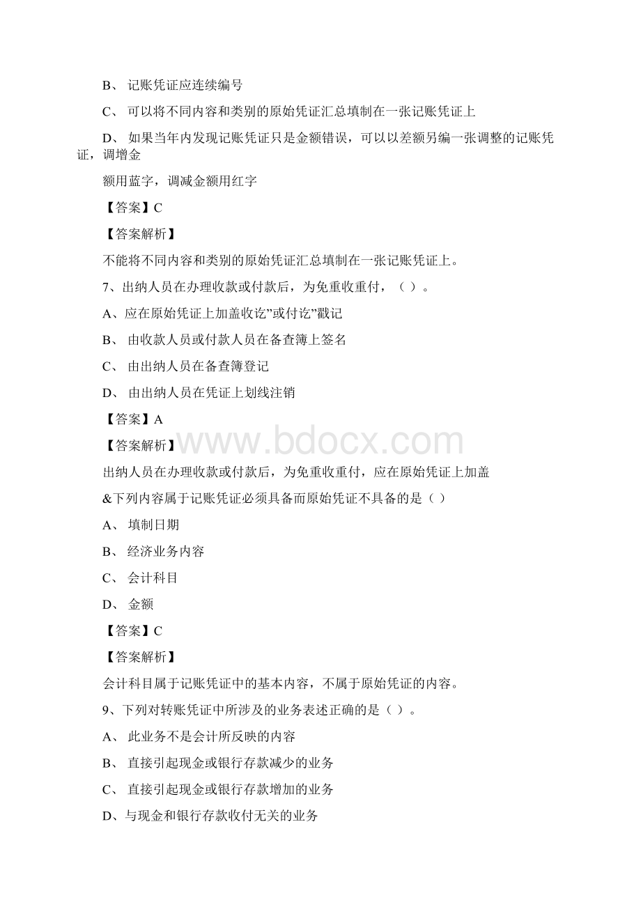 第六章会计凭证练习Word文档格式.docx_第3页