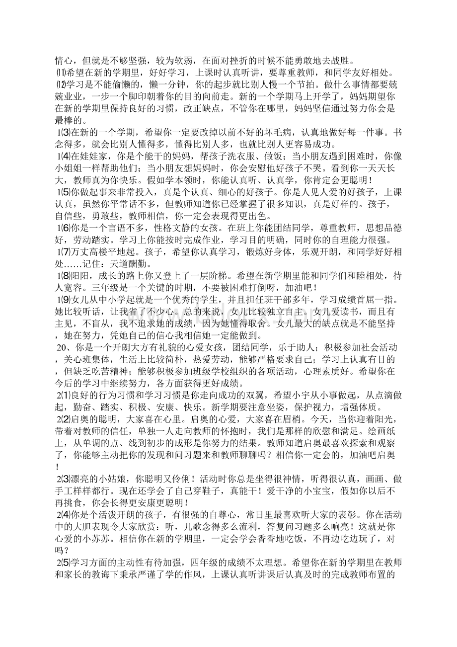 少儿家长的评语怎么写.docx_第2页