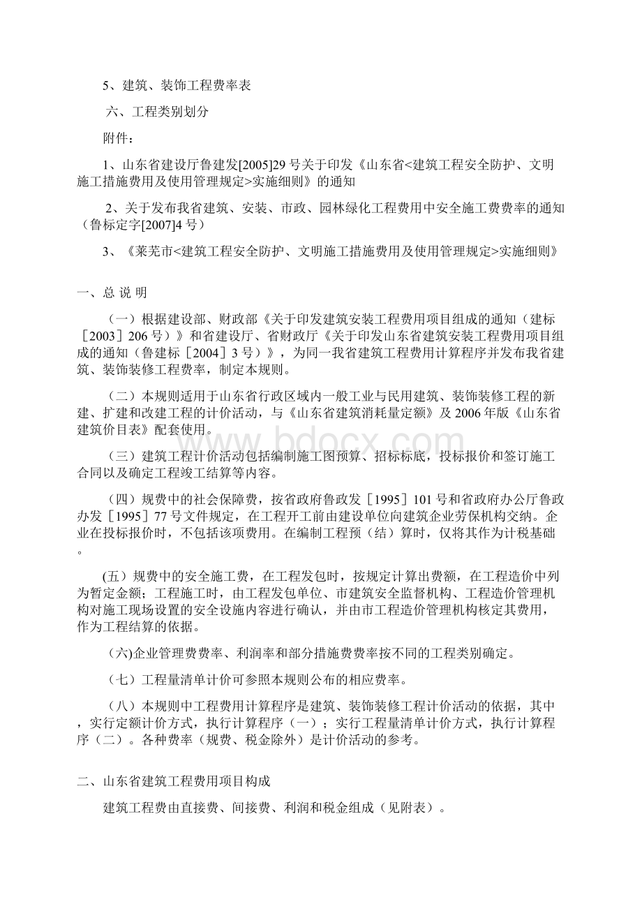 山东省建筑工程费用项目构成及及计算规则.docx_第2页