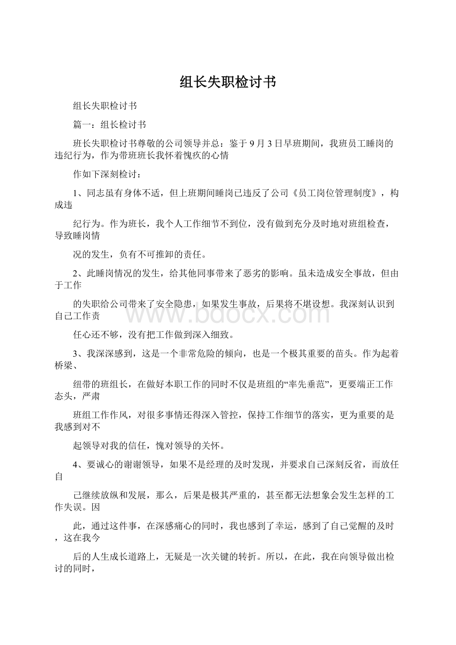 组长失职检讨书.docx_第1页