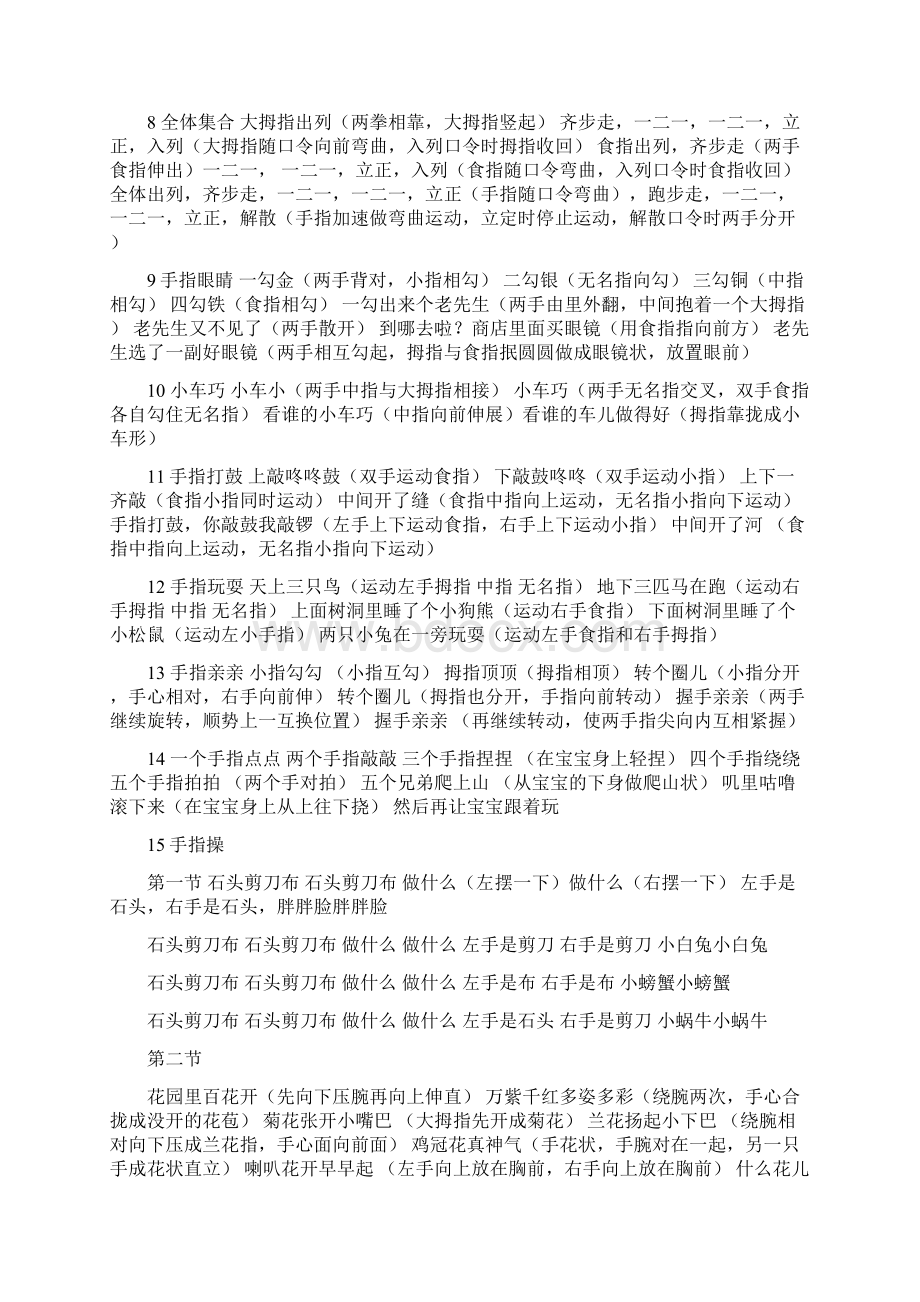 早教幼儿园手指操大全Word格式文档下载.docx_第2页