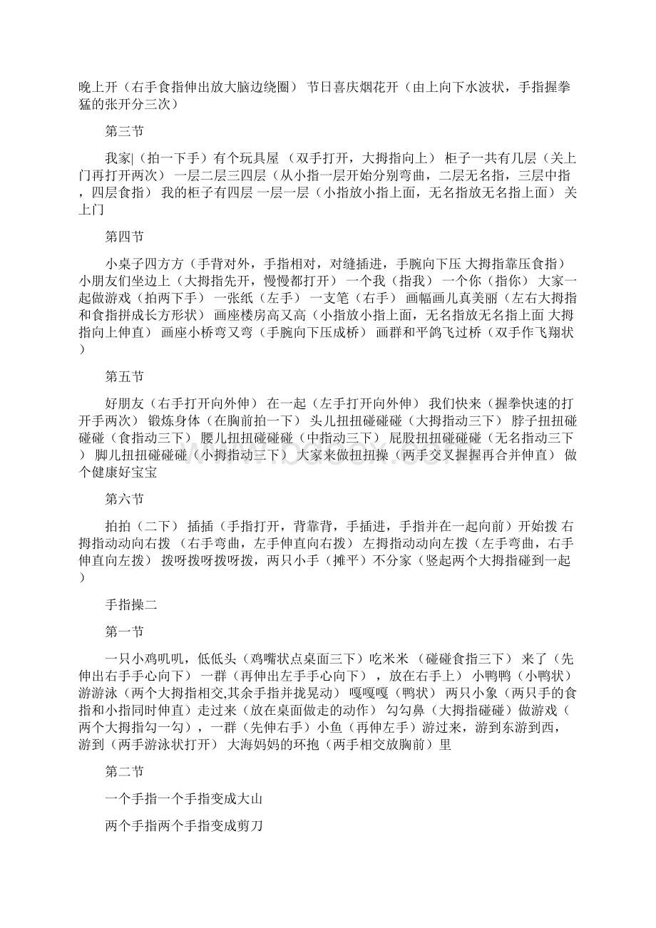 早教幼儿园手指操大全Word格式文档下载.docx_第3页