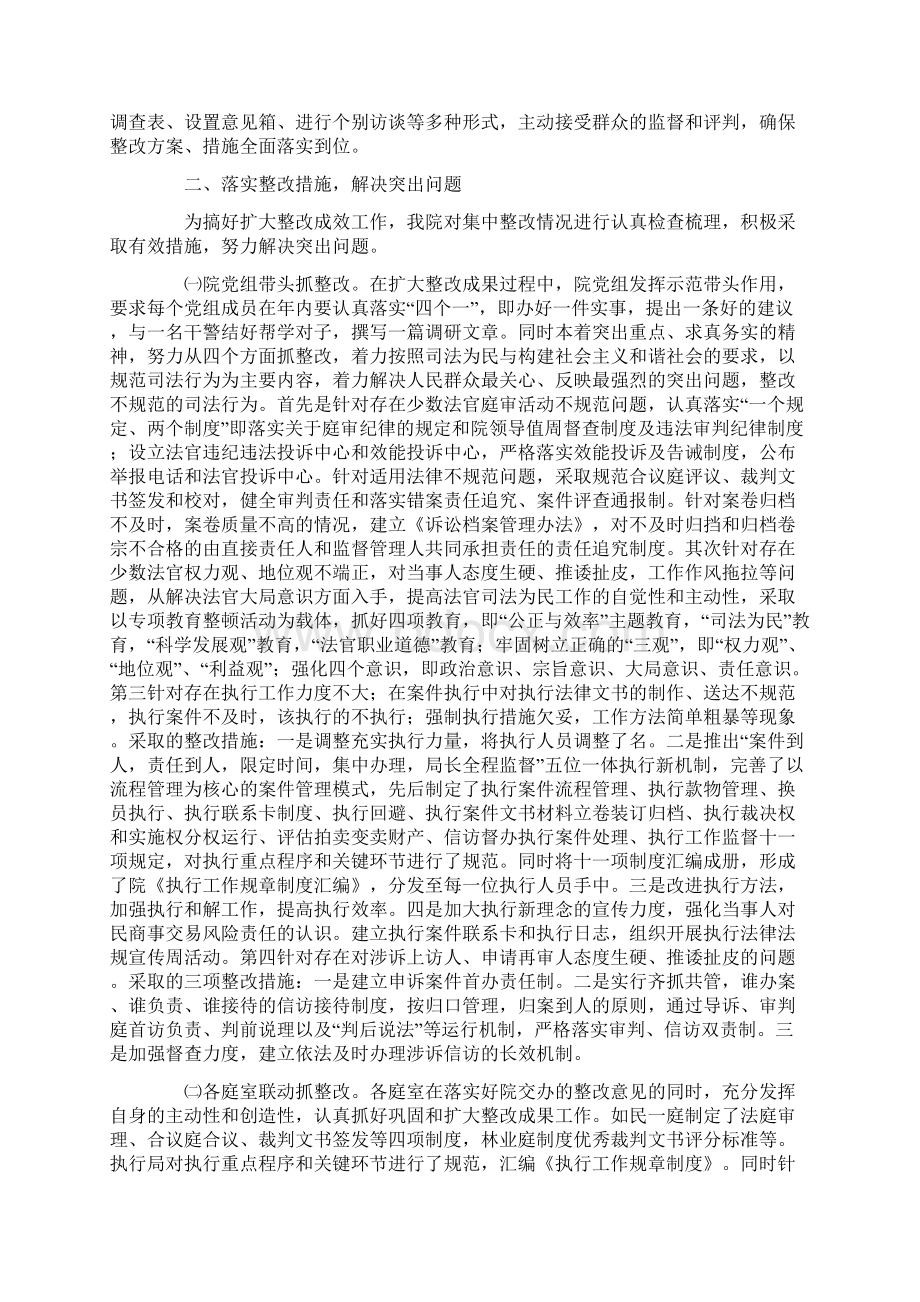 法院关于开展规范司法行为促进司法公正专项整改活动回头看的情况汇报.docx_第2页