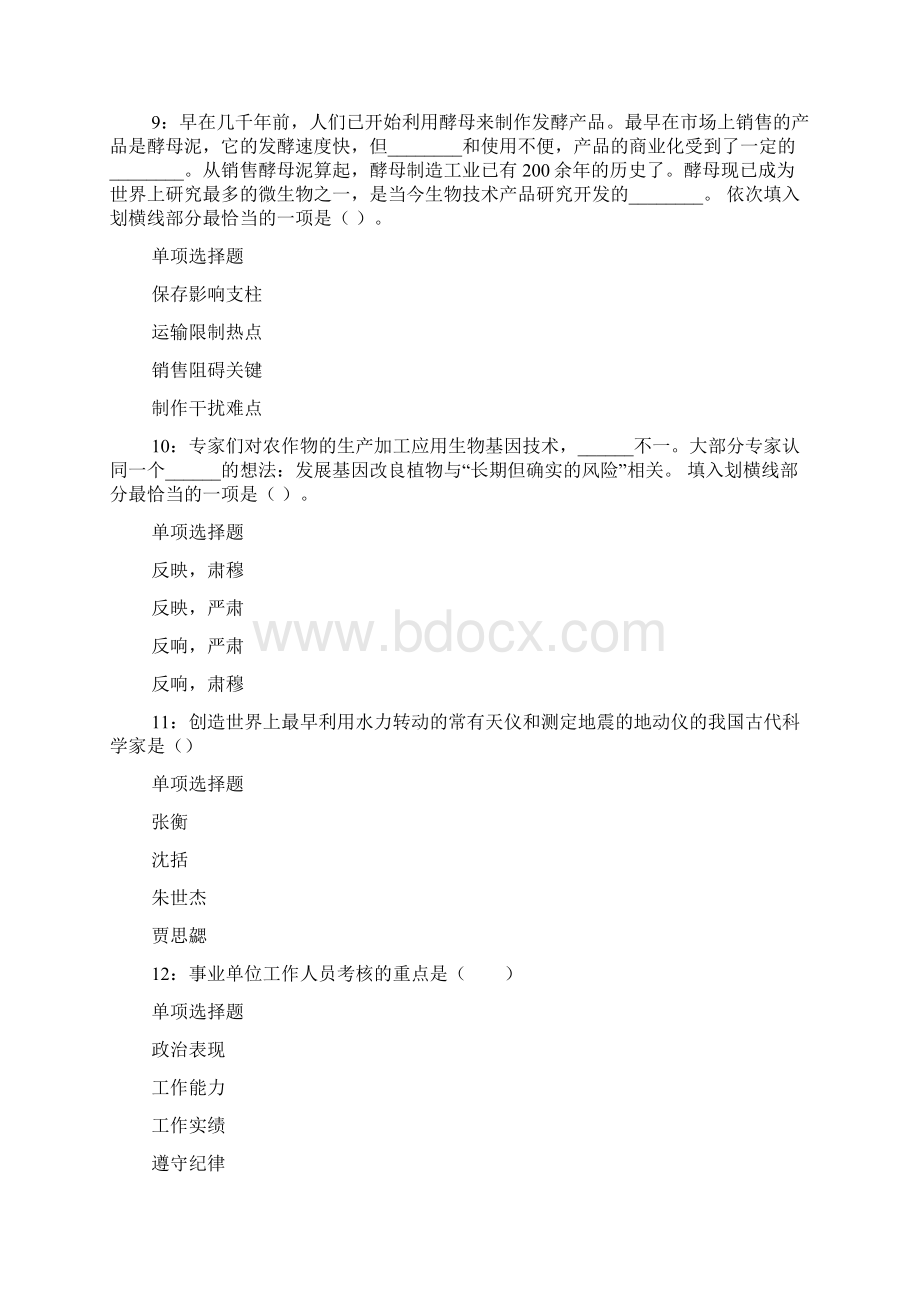 密山事业编招聘考试真题及答案解析事业单位真题doc.docx_第3页