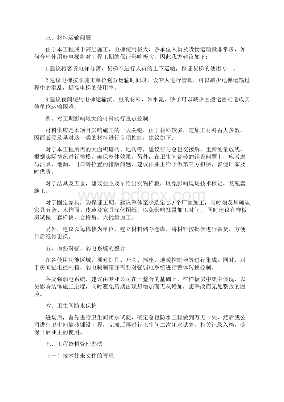 装修工程提出的合理化建议Word格式.docx_第2页