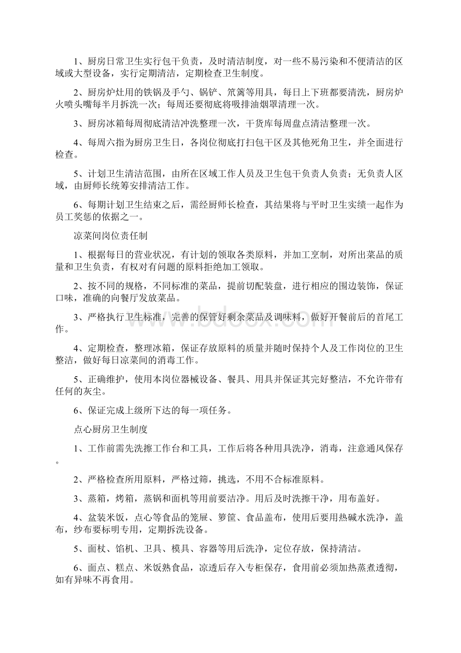 厨部凉菜间卫生管理规定Word文档下载推荐.docx_第2页