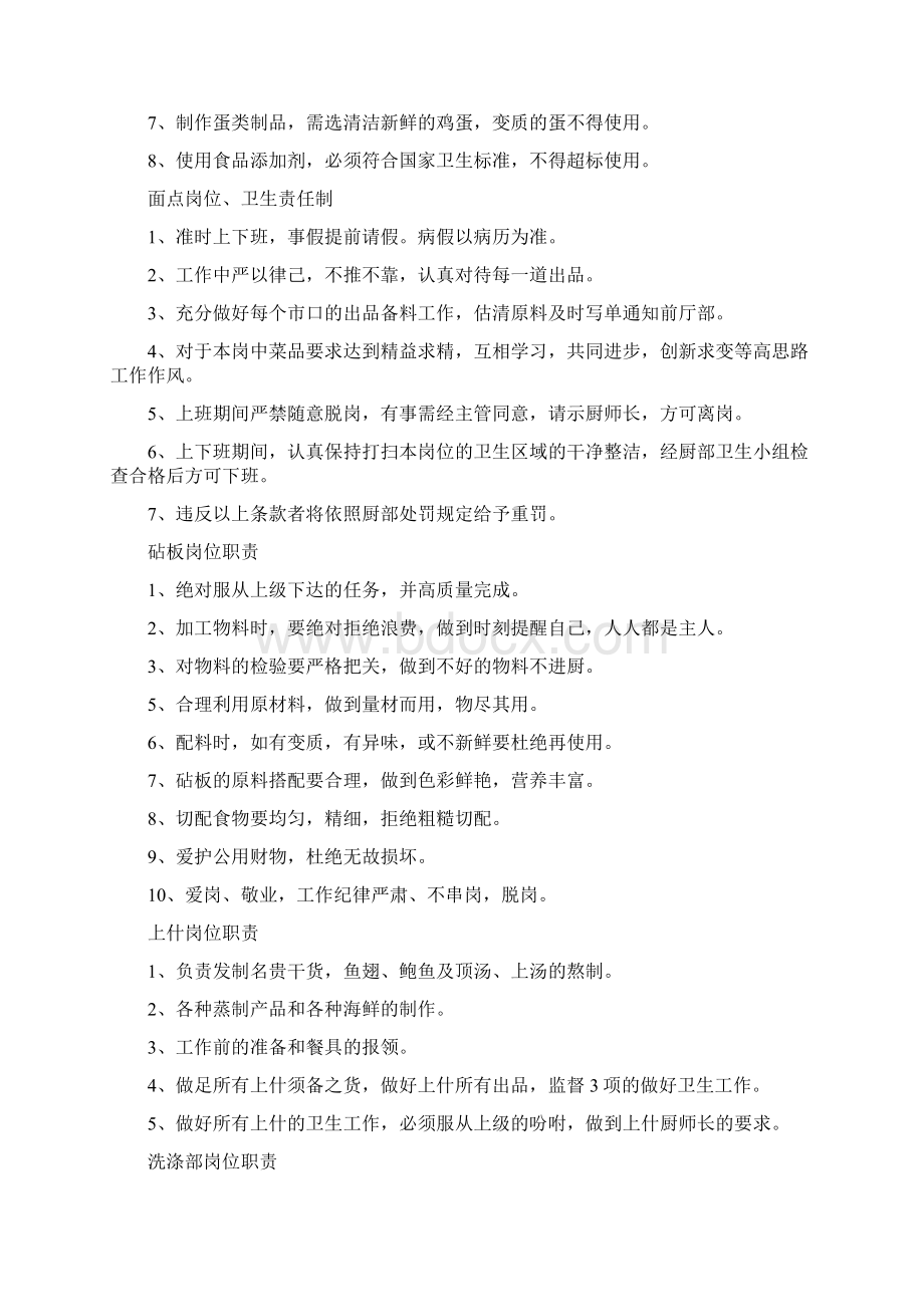 厨部凉菜间卫生管理规定Word文档下载推荐.docx_第3页