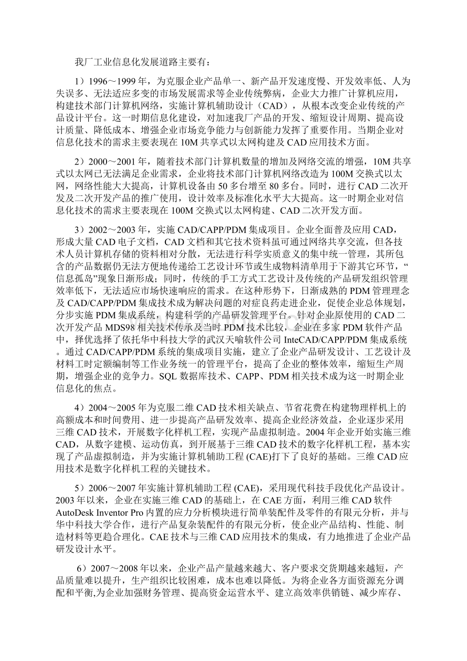 桂林橡胶机械厂Word下载.docx_第3页