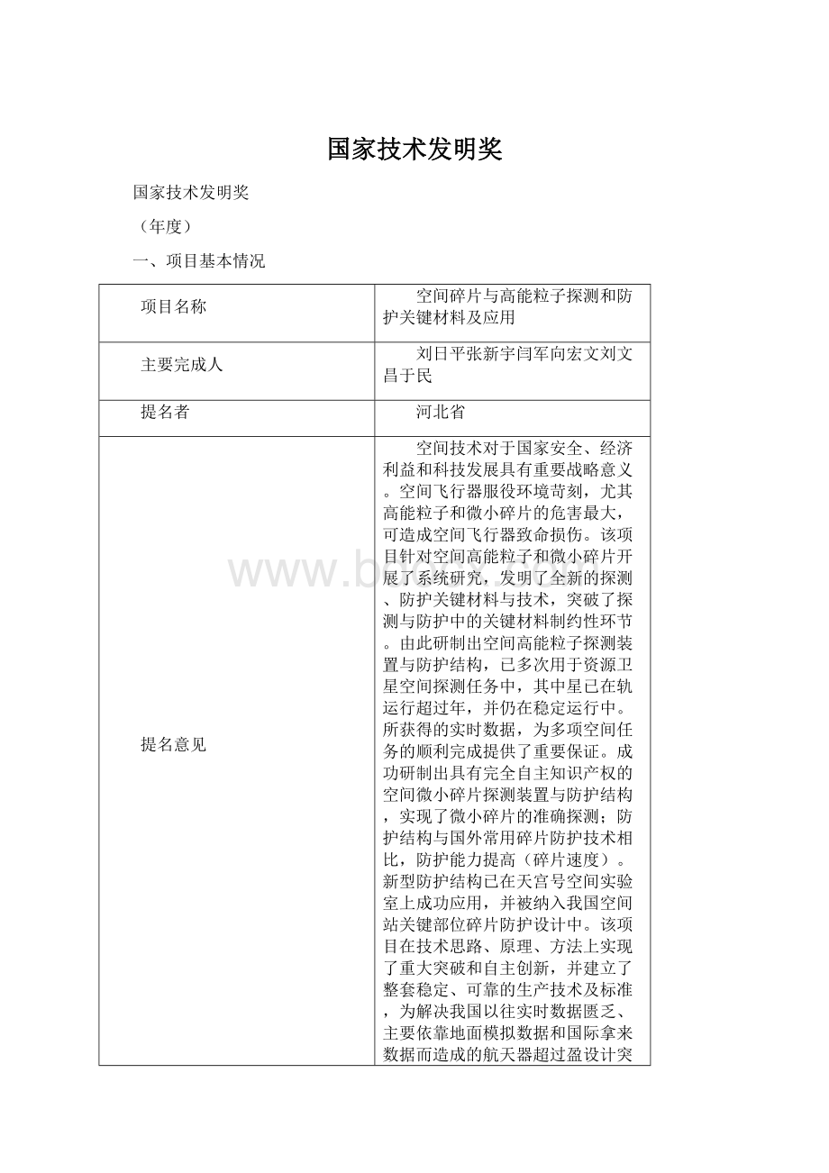 国家技术发明奖.docx