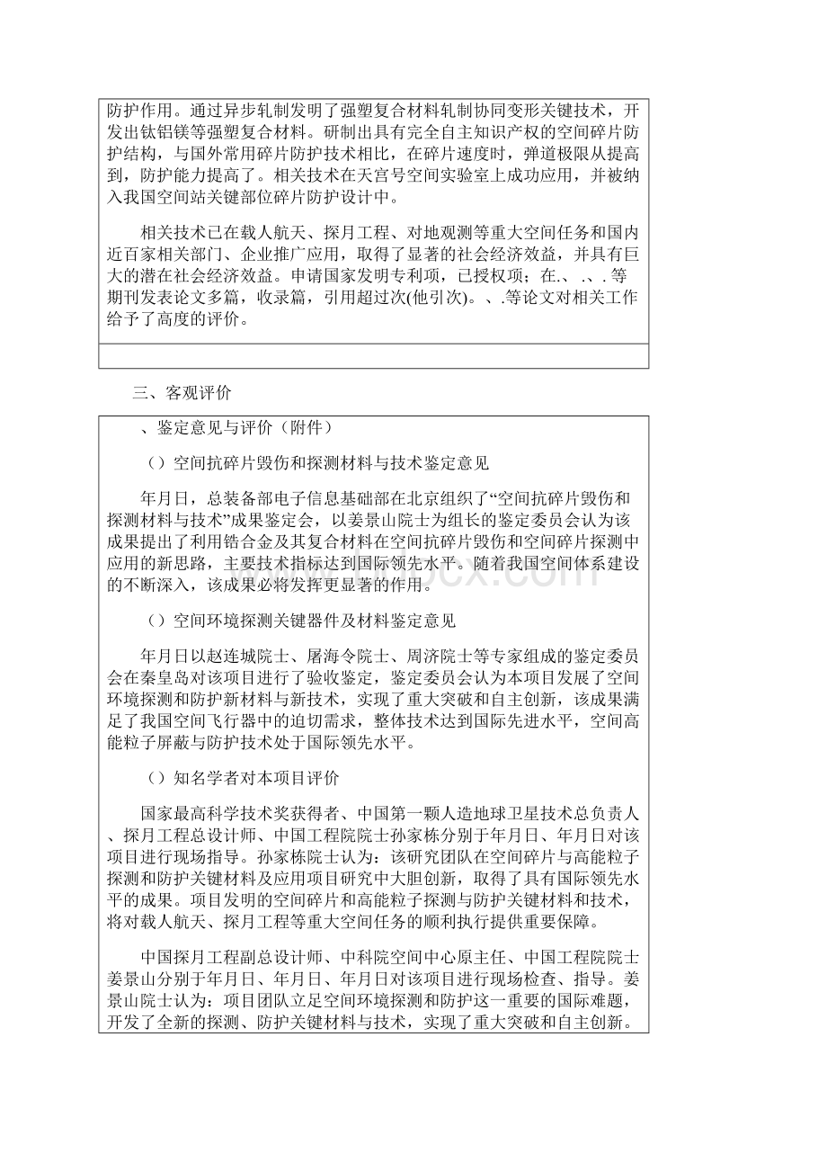 国家技术发明奖Word文件下载.docx_第3页