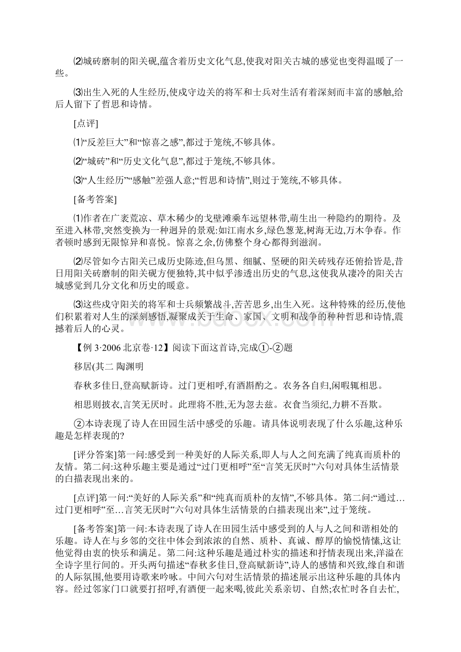 高考语文试题答题六大规范.docx_第3页