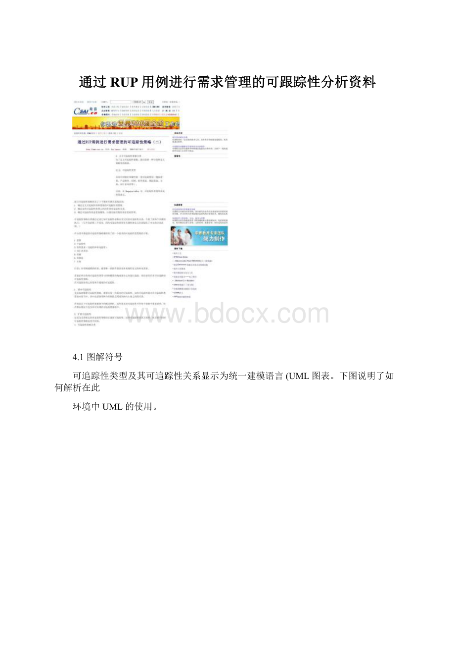 通过RUP用例进行需求管理的可跟踪性分析资料.docx