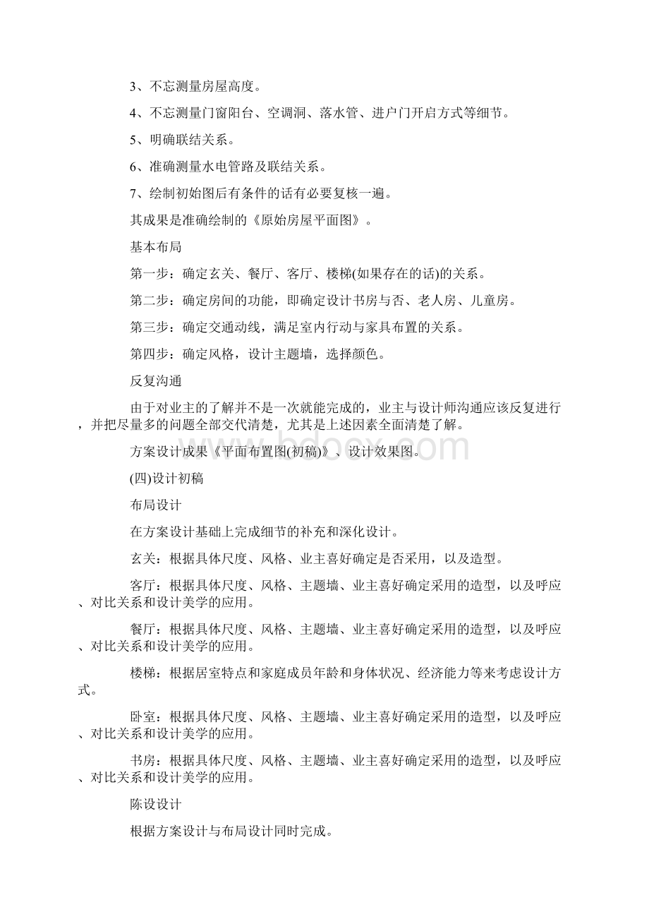 精装修全套流程概要资料讲解Word文件下载.docx_第3页