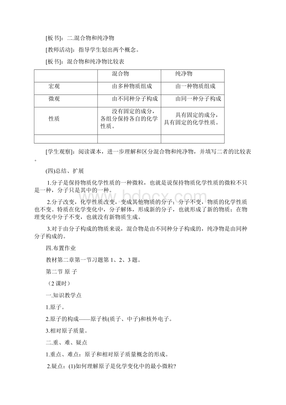 人教版九年级化学上册《分子和原子》学案设计.docx_第3页