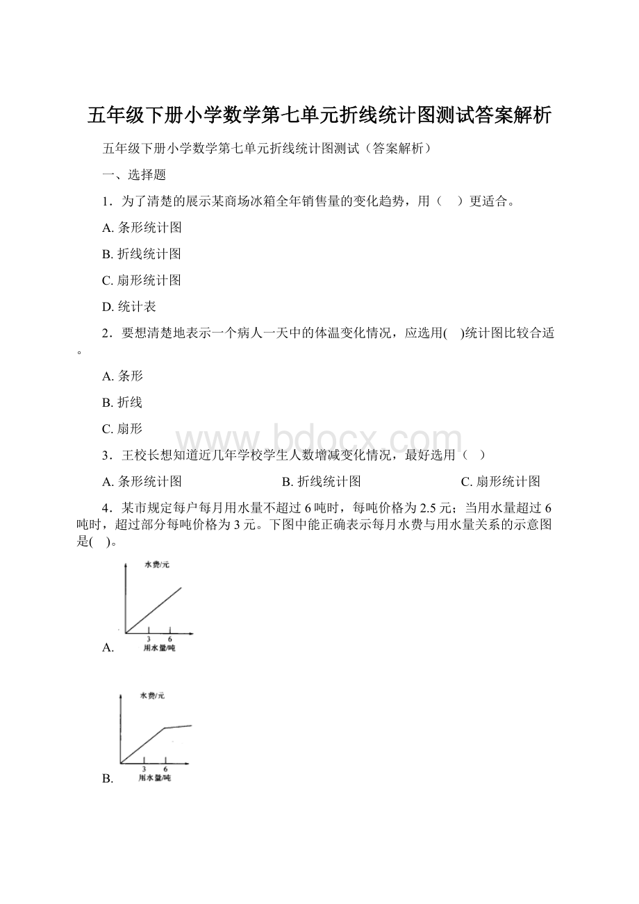 五年级下册小学数学第七单元折线统计图测试答案解析Word格式文档下载.docx