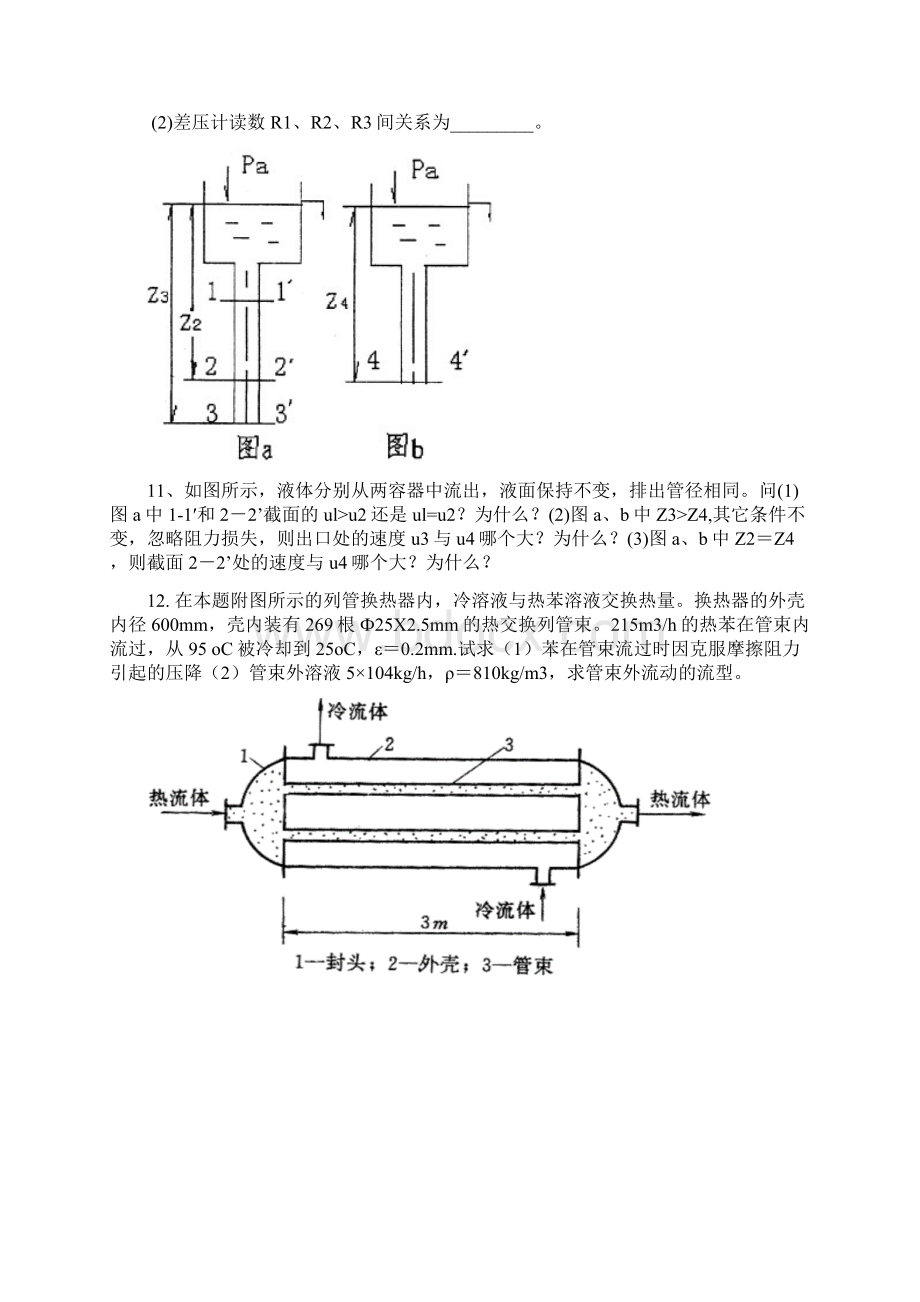 第一章习题与作业.docx_第3页