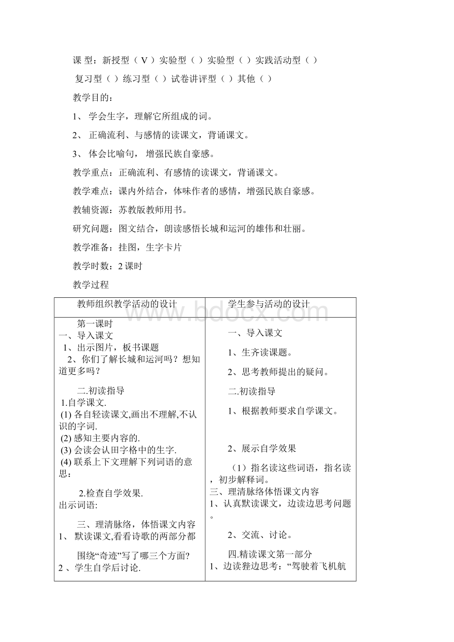 最新苏教版小学语文三年级下册全册教案表格式.docx_第3页