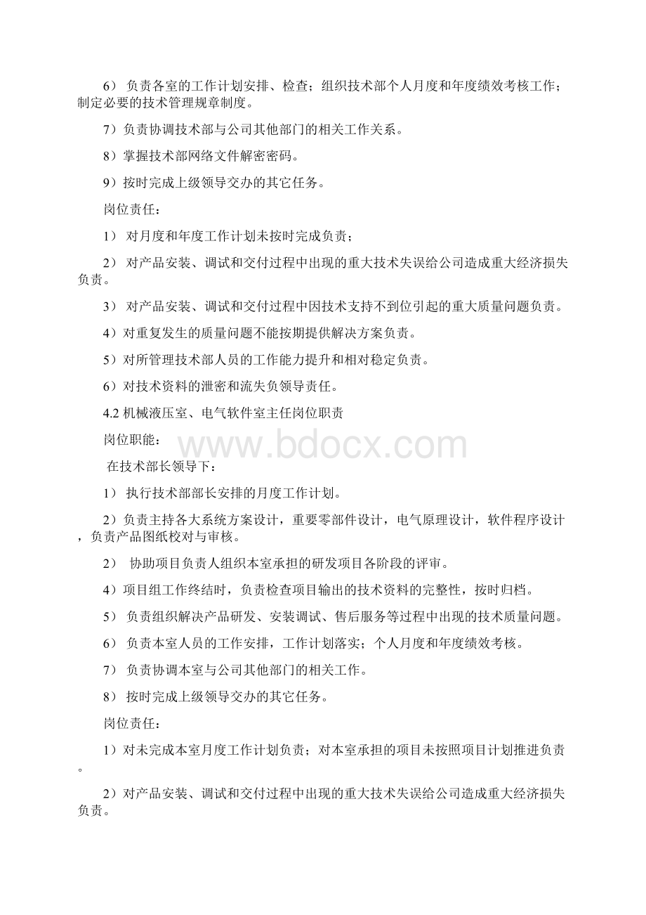 技术部绩效考核管理办法2.docx_第2页