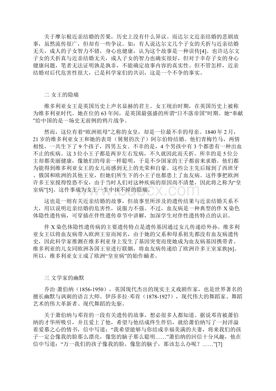 名人遗传故事及评析Word格式文档下载.docx_第2页