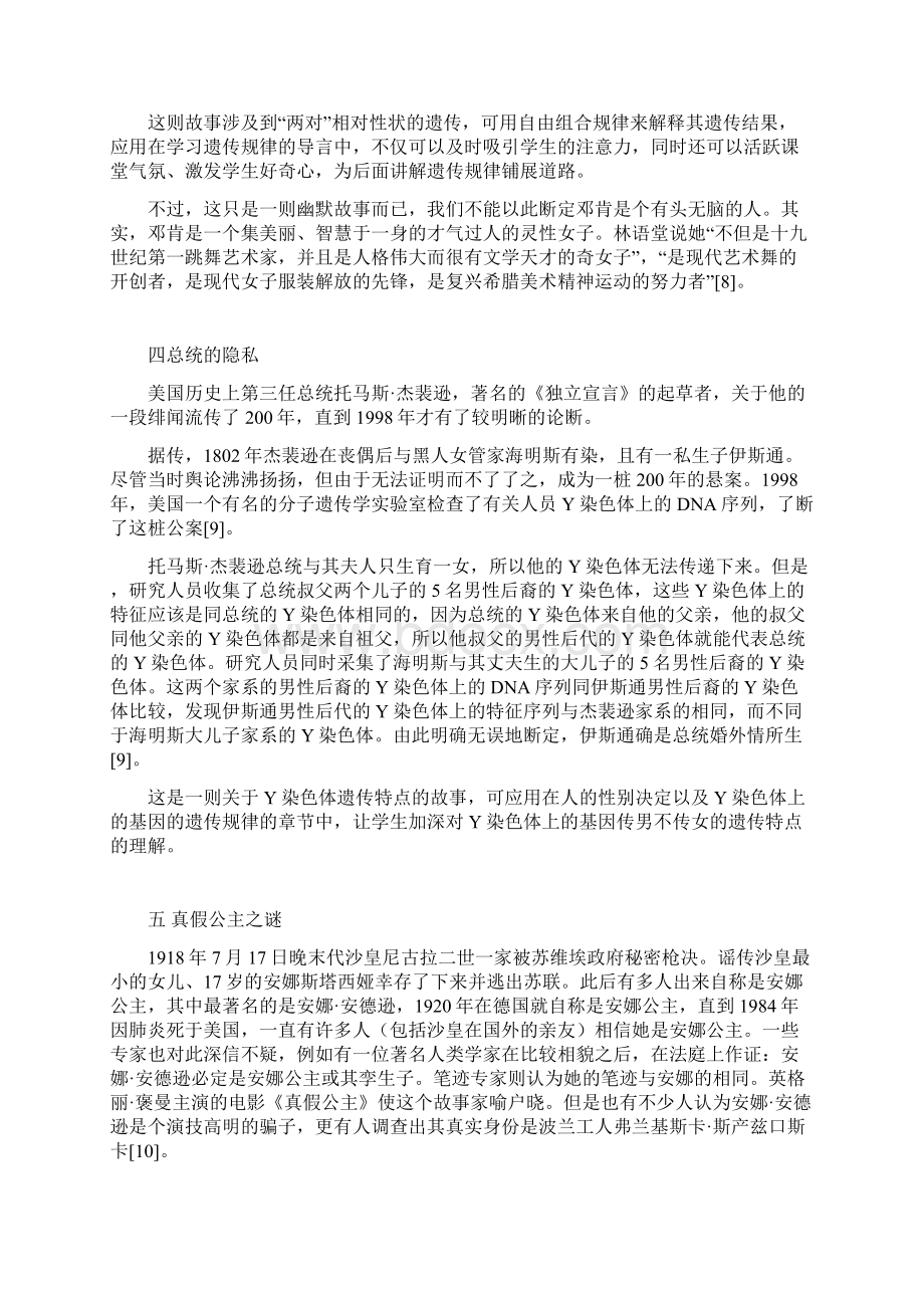 名人遗传故事及评析Word格式文档下载.docx_第3页