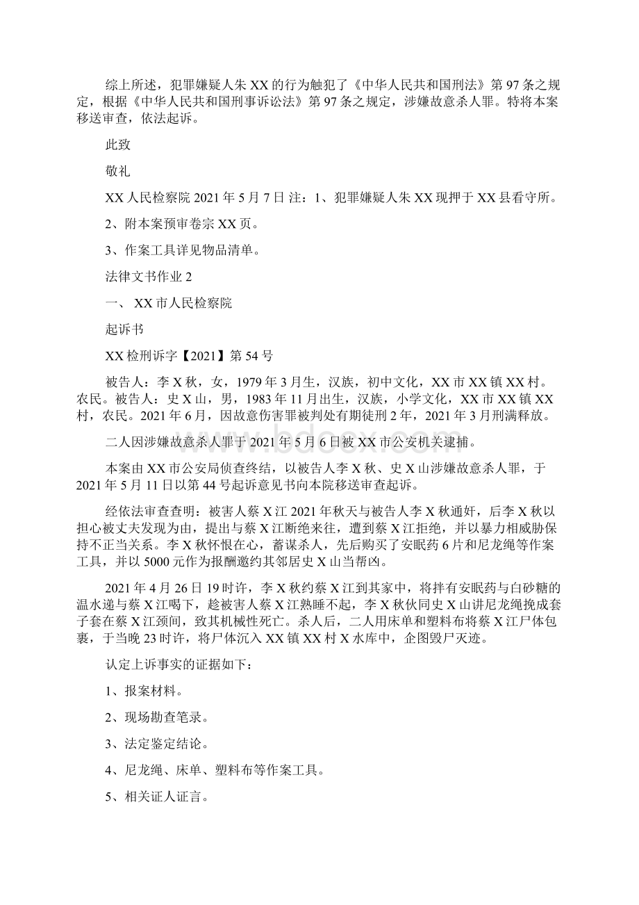 法律文书形成性考核.docx_第2页