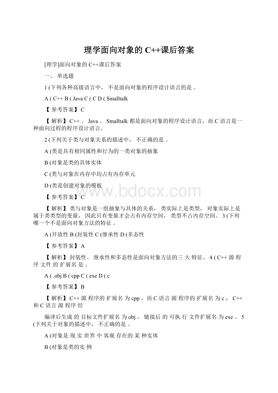 理学面向对象的C++课后答案.docx_第1页