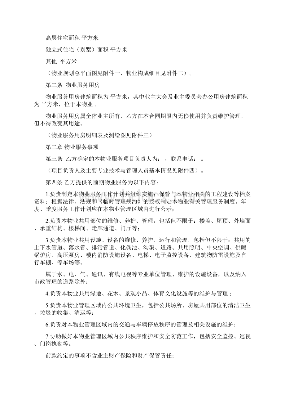 安徽省前期物业服务合同范本.docx_第3页