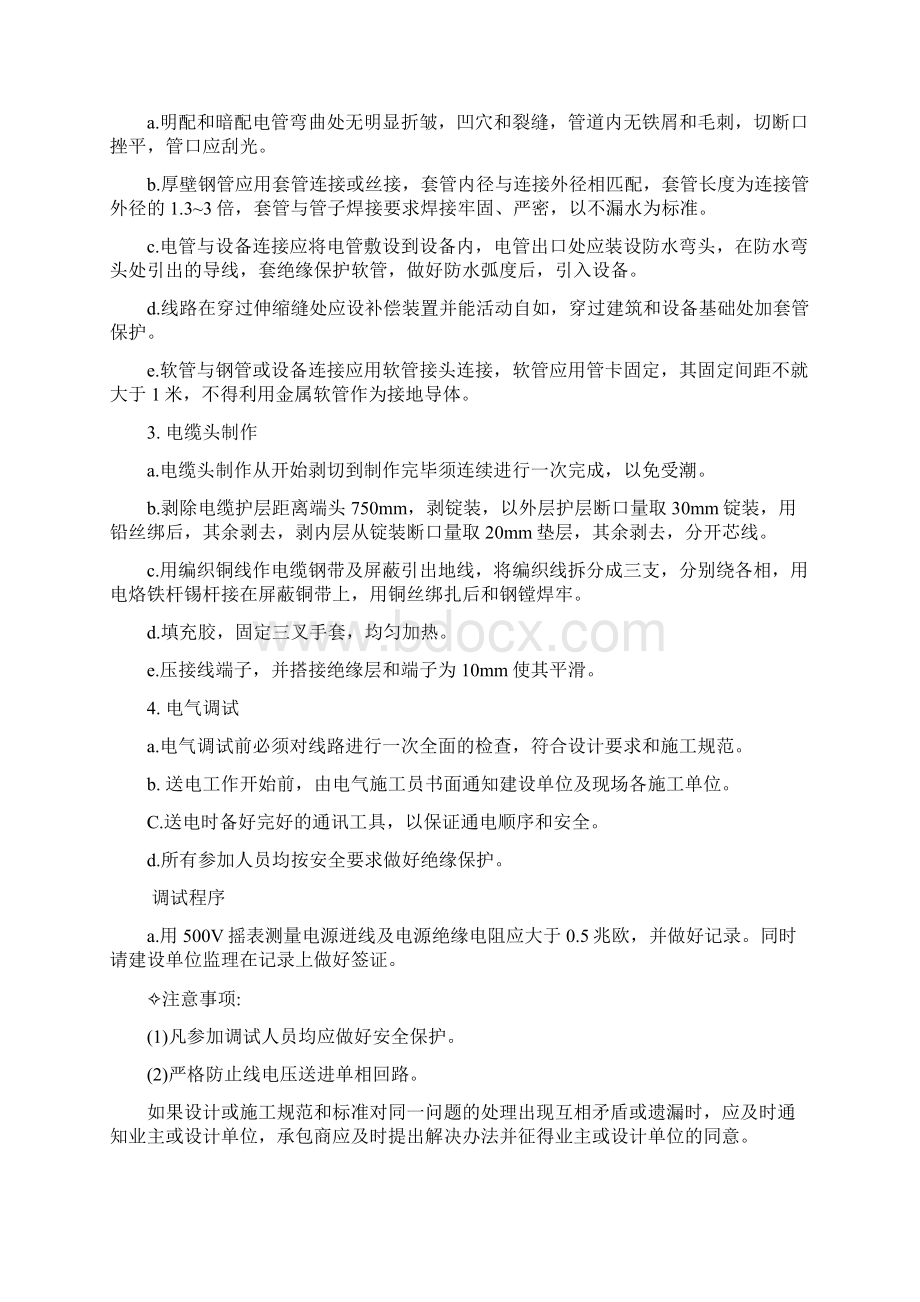 电房施工方案Word文档下载推荐.docx_第2页