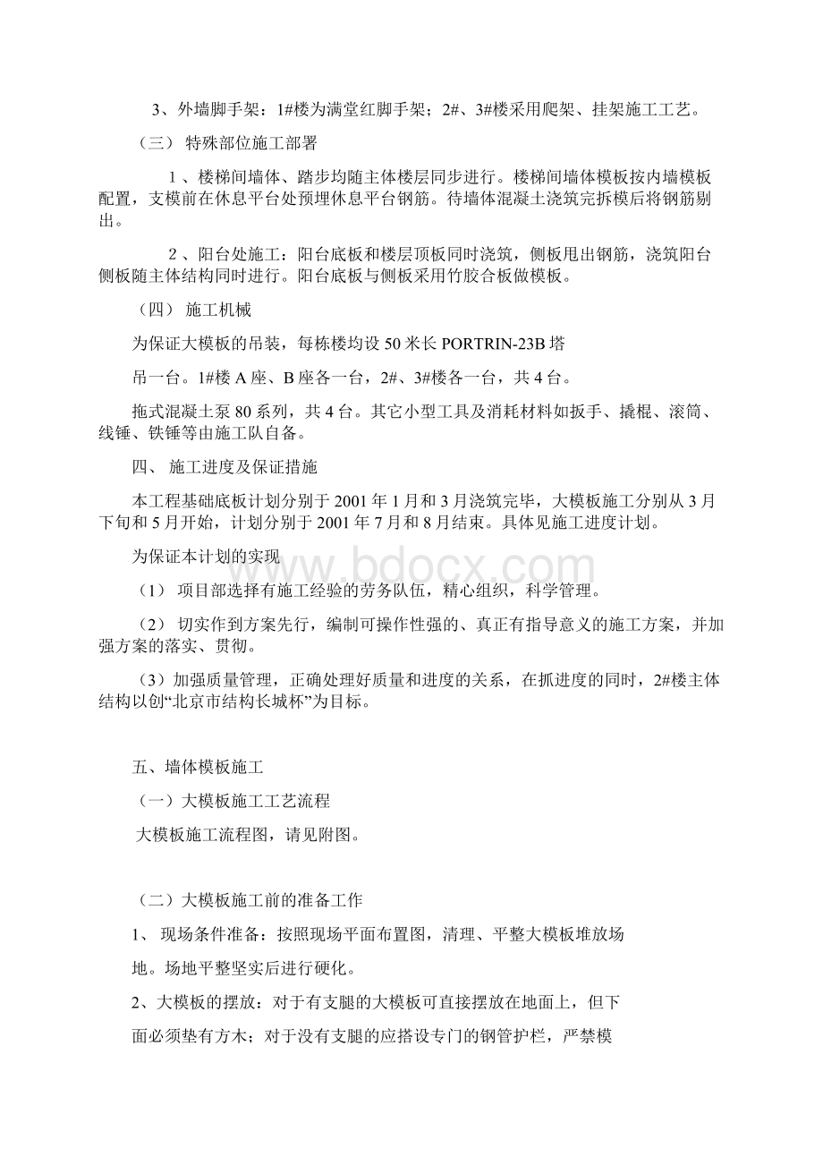 皇亭子地上模板施工方案Word格式文档下载.docx_第3页