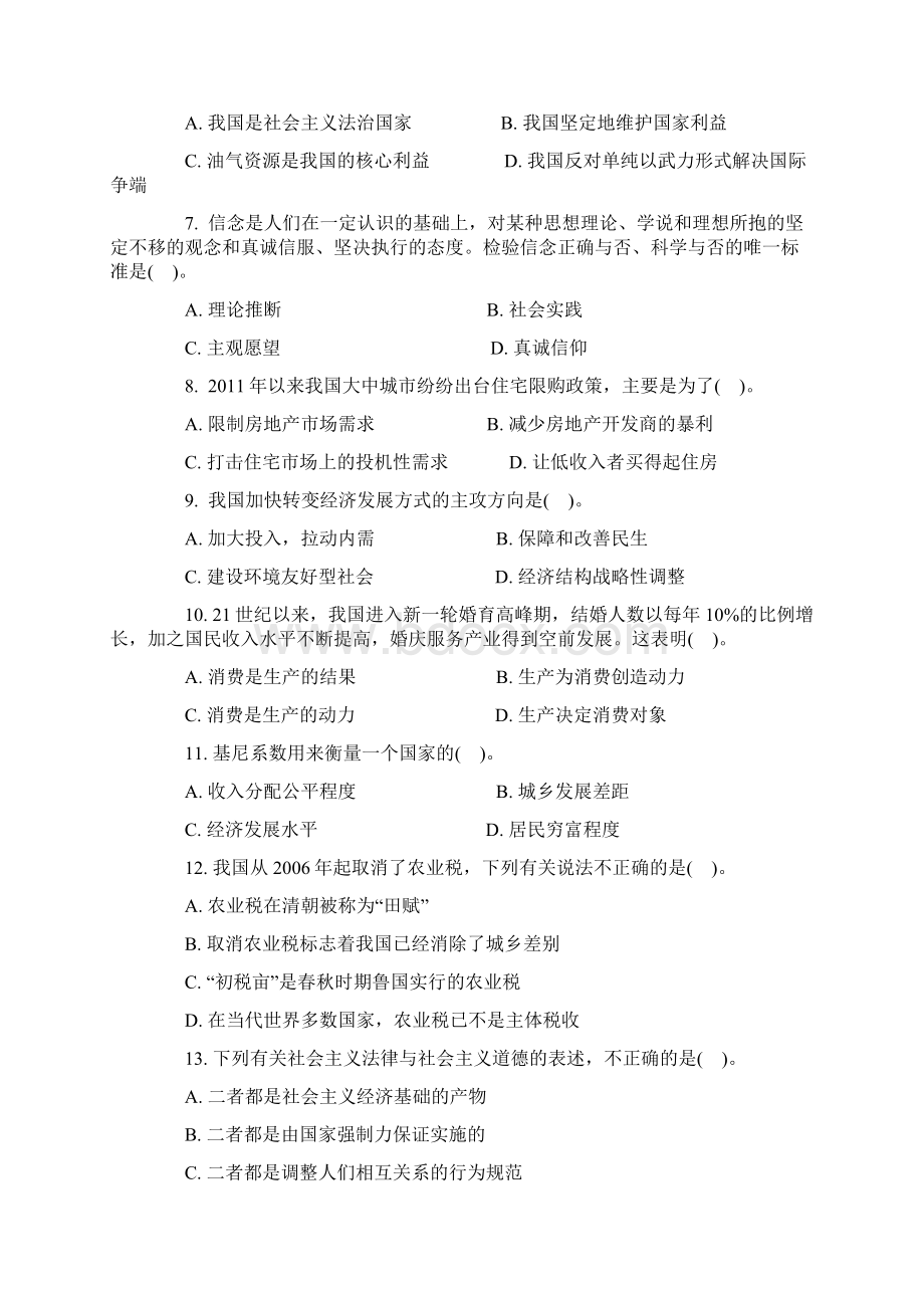 北京公务员行测真题及答案.docx_第2页