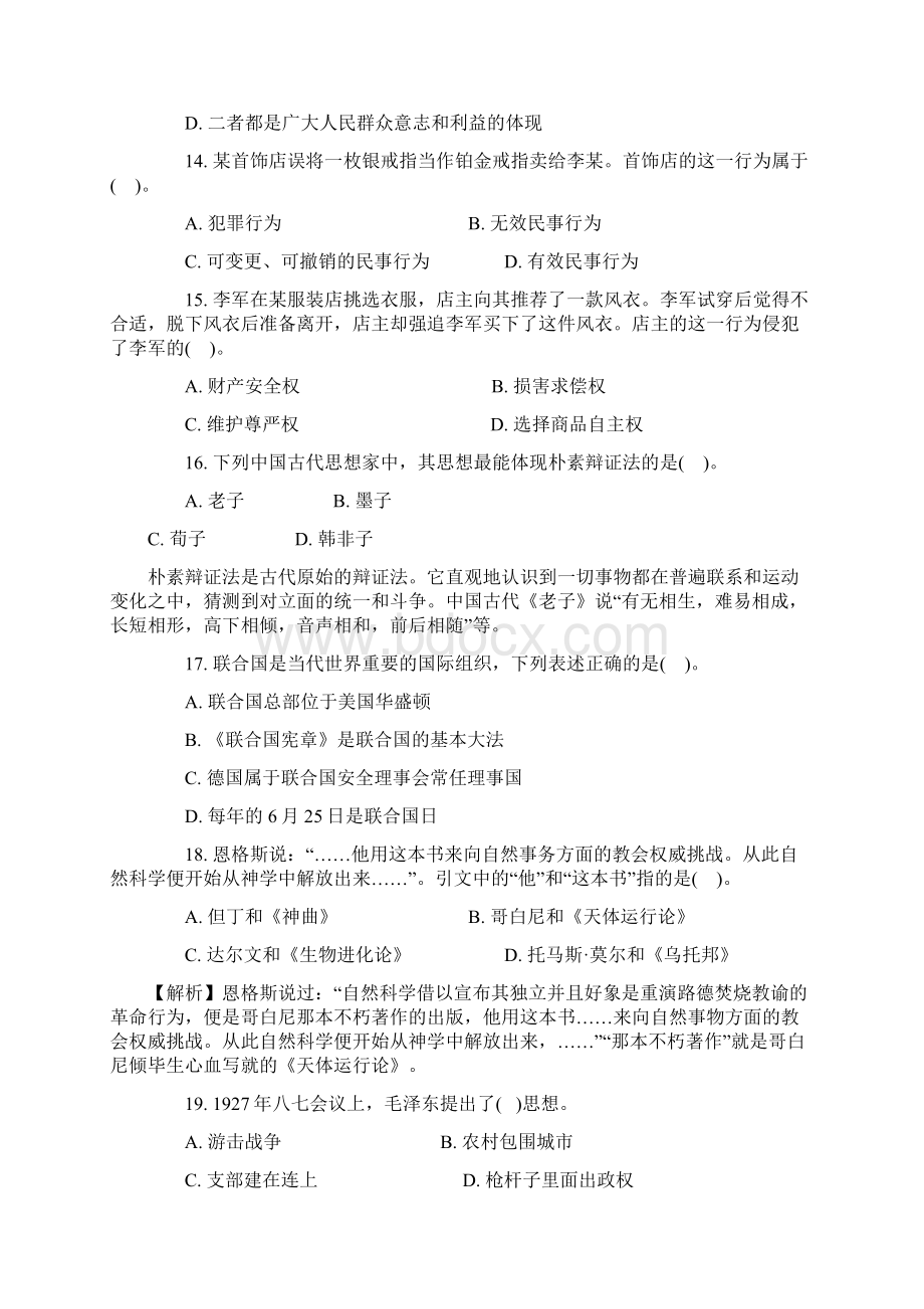 北京公务员行测真题及答案.docx_第3页