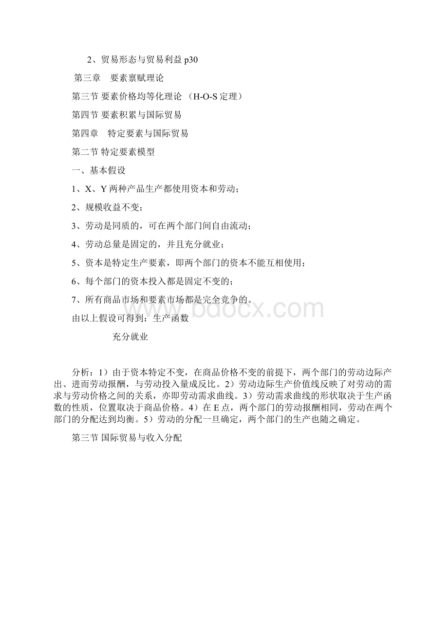 李坤望国际经济学111章复习重点.docx_第3页