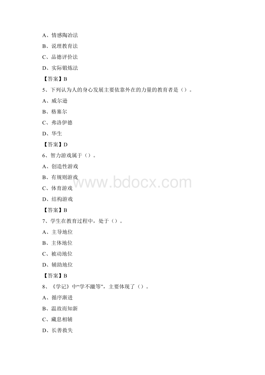 山西省临汾市浮山县教师招聘《教育理论基础知识》 真题及答案Word文档格式.docx_第2页
