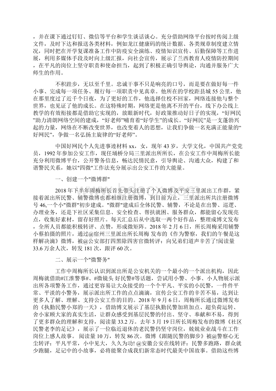 中国好网民个人先进事迹材料.docx_第2页