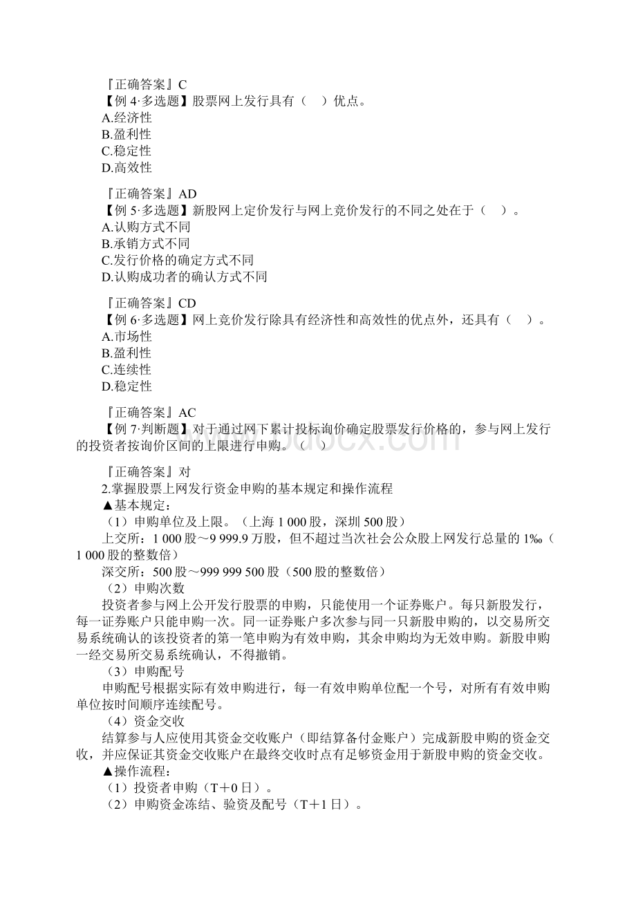 证券交易第五章经纪业务相关实务.docx_第2页