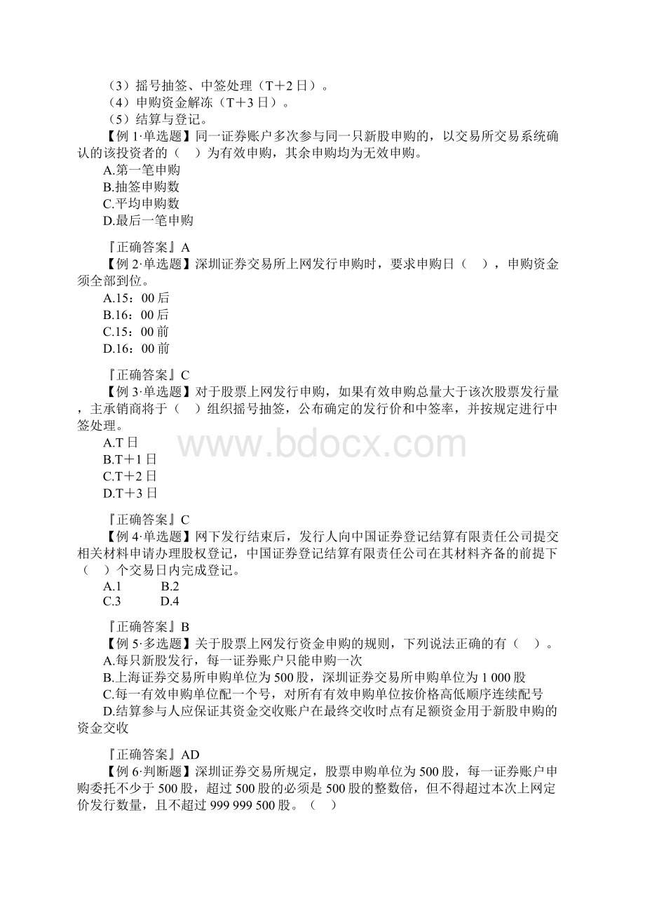 证券交易第五章经纪业务相关实务.docx_第3页