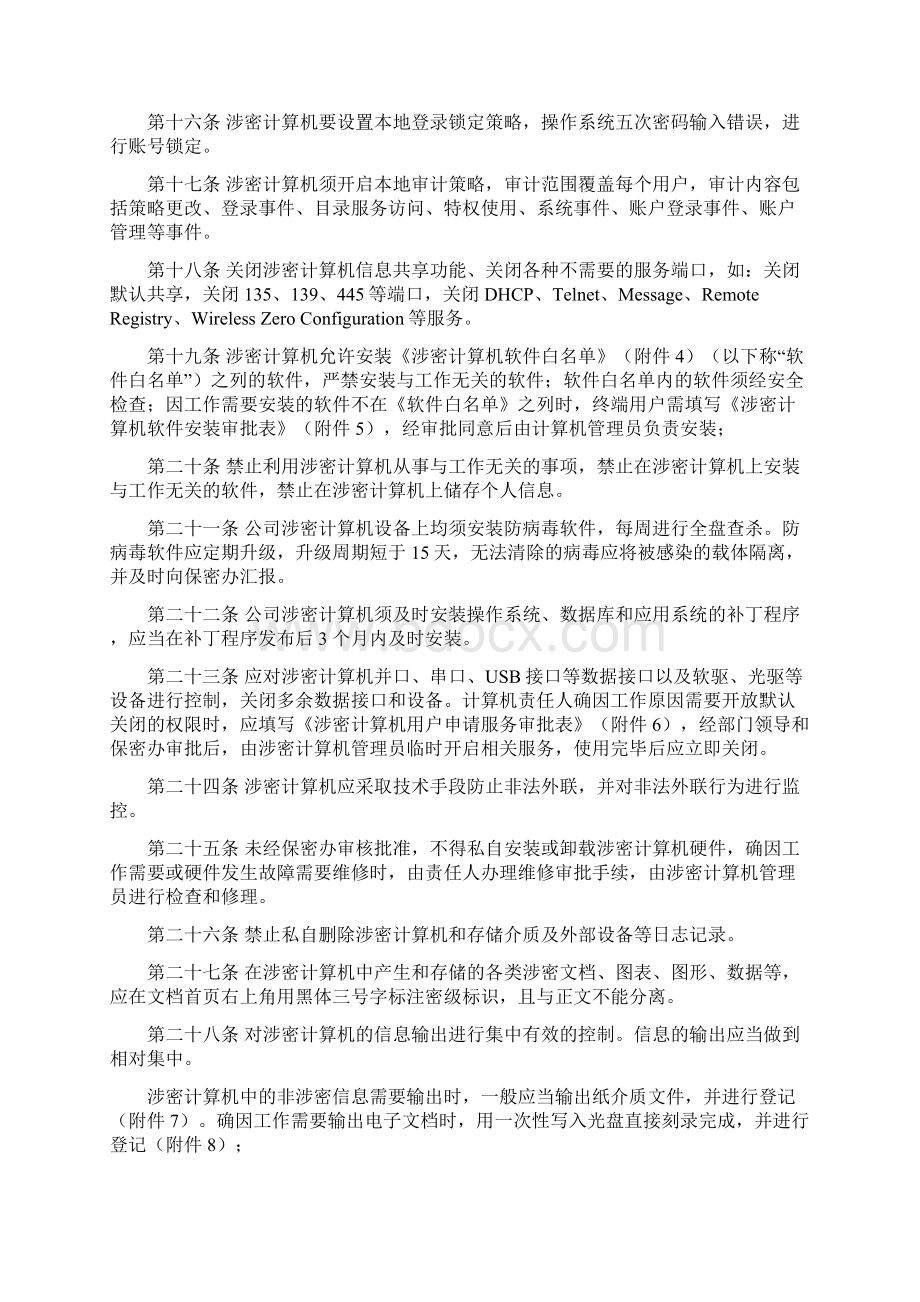 涉密计算机管理制度Word文档下载推荐.docx_第3页