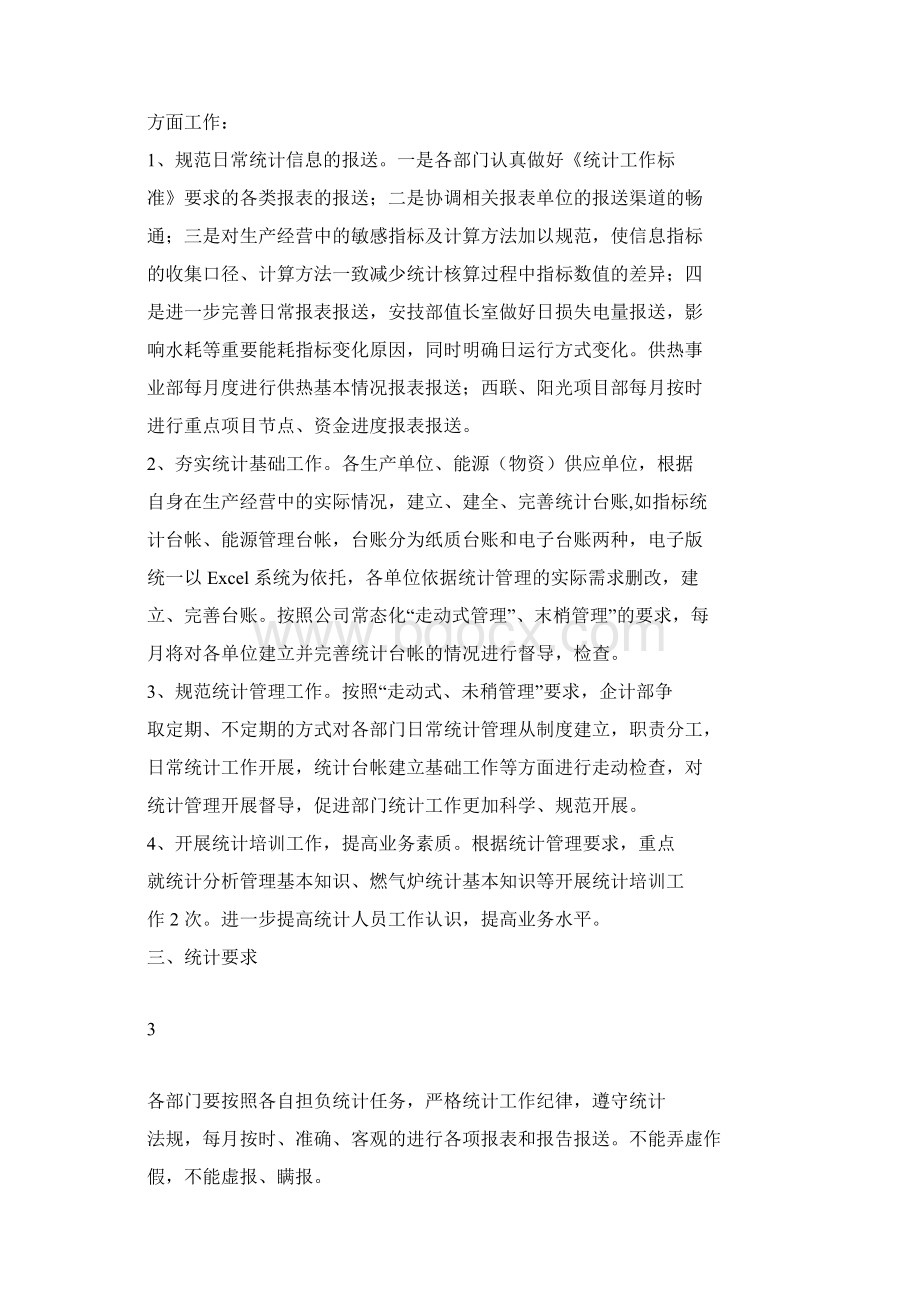 如何做好统计分析工作.docx_第2页