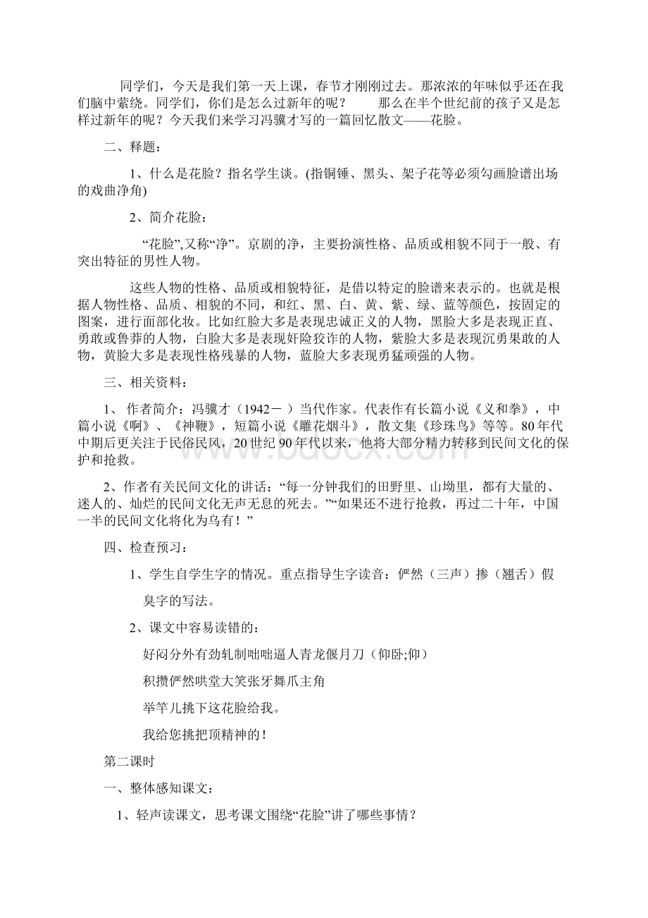 鄂教版小学语文六年级下册教案Word文档下载推荐.docx_第2页