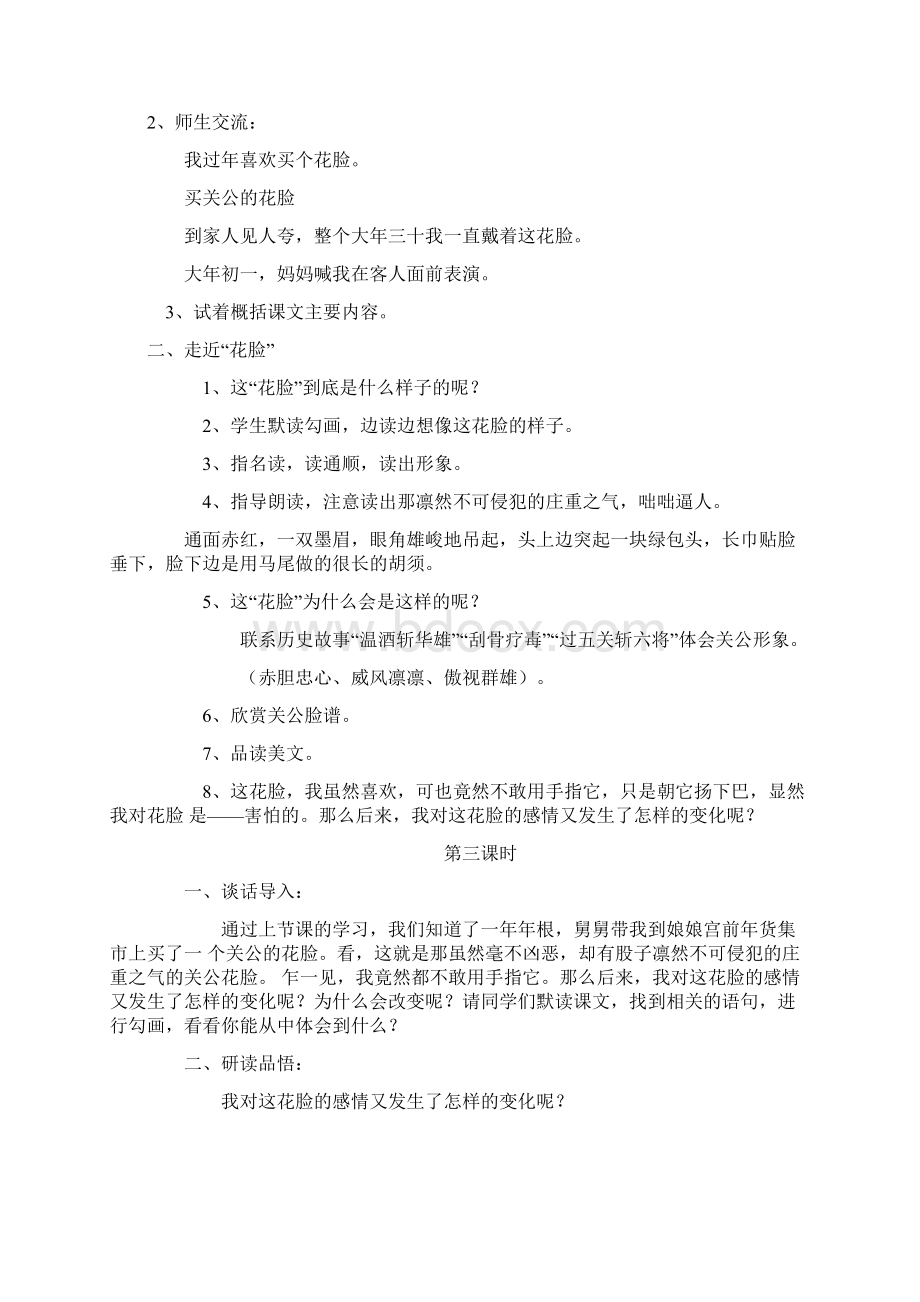 鄂教版小学语文六年级下册教案Word文档下载推荐.docx_第3页