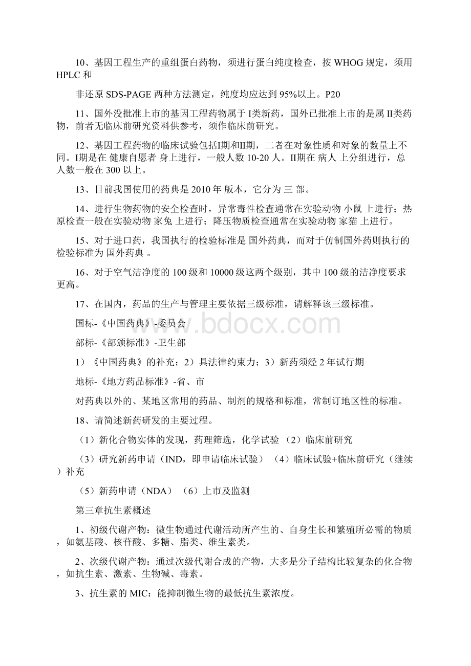 第二版 生物制药技术习题答案Word格式文档下载.docx_第2页